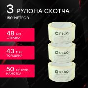 Скотч - клейкая лента прозрачная РЕФО. Длина 50 метров, ширина 48 мм, 43 мкр, 3 шт.