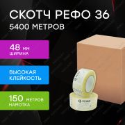 Скотч - клейкая лента прозрачная РЕФО. Длина 150 метров, ширина 48 мм, комплект 36 штук (коробка)