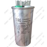 Конденсатор пусковой сдвоенный CBB65(450V)40+1.5мкф